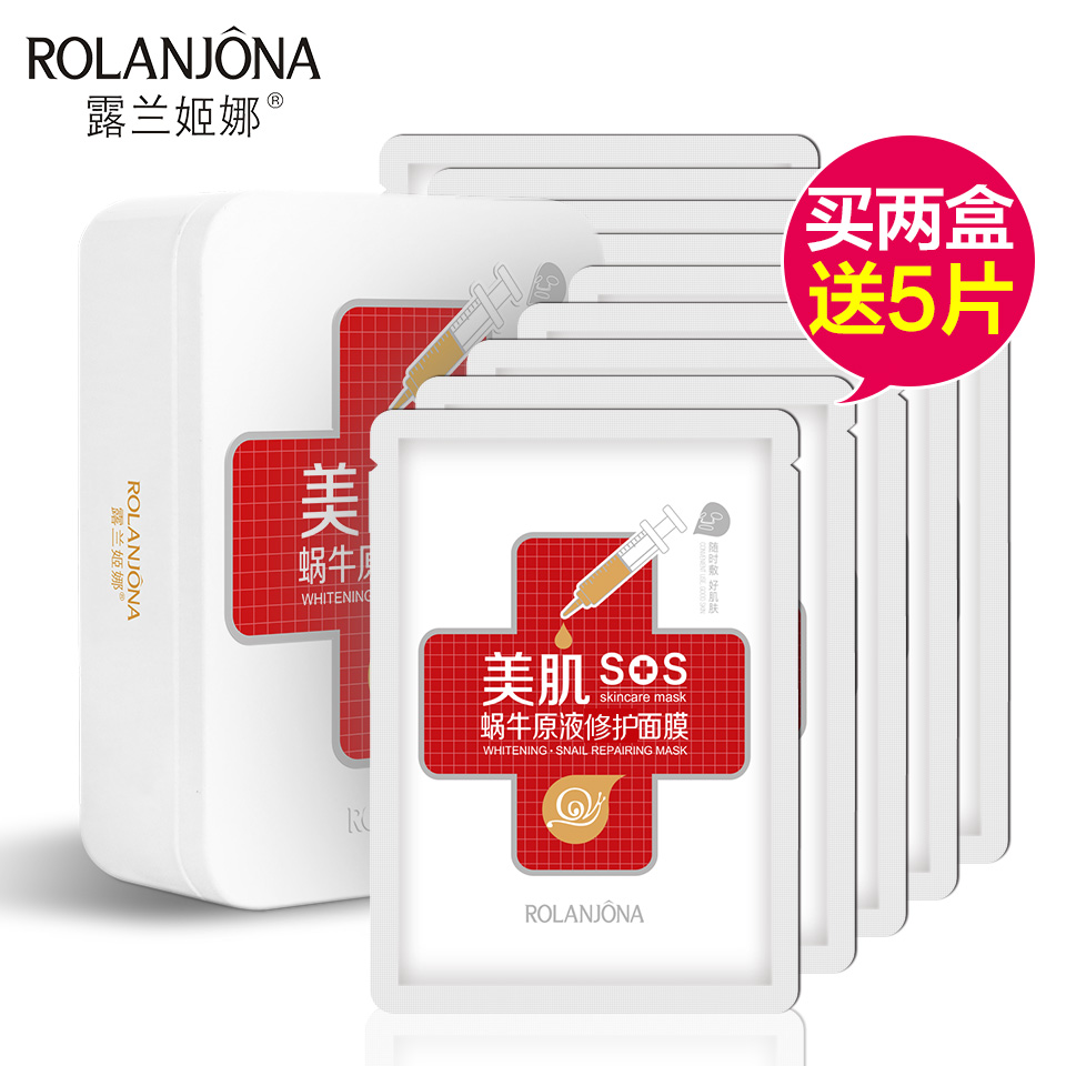 露兰姬娜蜗牛原液修护面膜贴秋冬季补水保湿祛痘sos天丝面膜10片