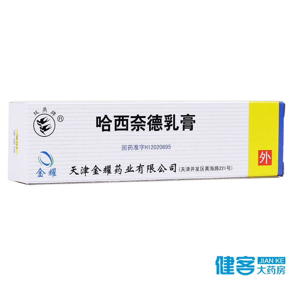 双燕牌 哈西奈德乳膏 10g*1支/盒