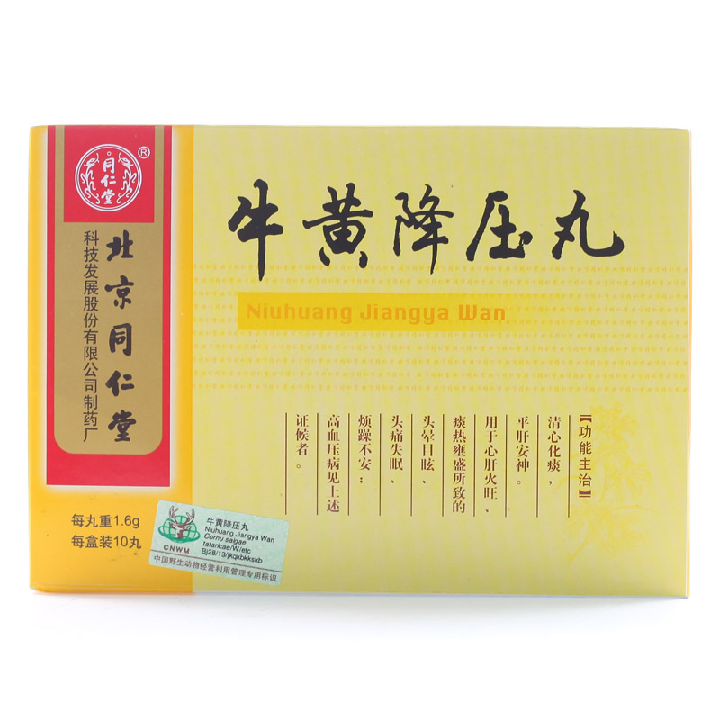 同仁堂牛黄降压丸 1.6g*10丸/盒