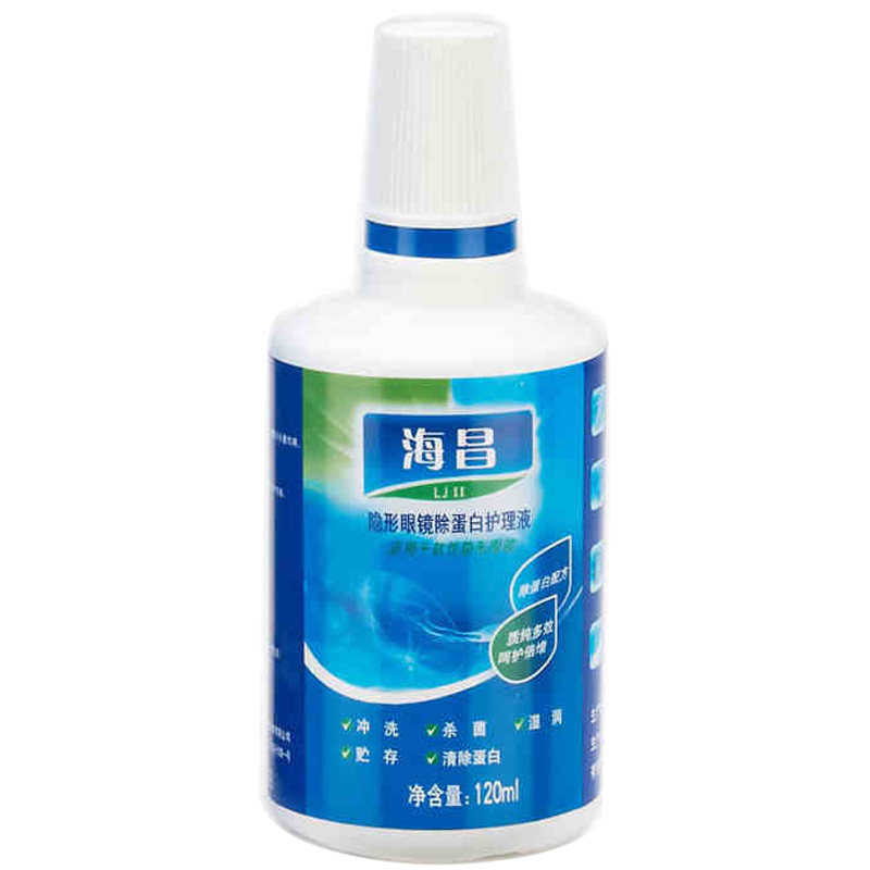 海昌隐形眼镜护理液 亮洁Ⅱ代美瞳护理液120ml 小瓶便携装SK