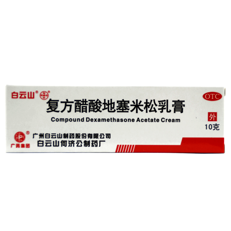 白云山 复方醋酸地塞米松乳膏10g瘙痒 神经性接触 脂溢性皮炎湿疹