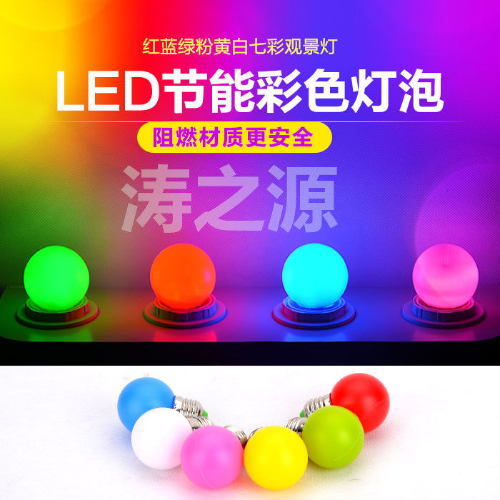 Led colorful small light bulb 3W1W red blue green powder Seven color decoration outdoor view lamp E27 screw mouth ball bubble type bayonet