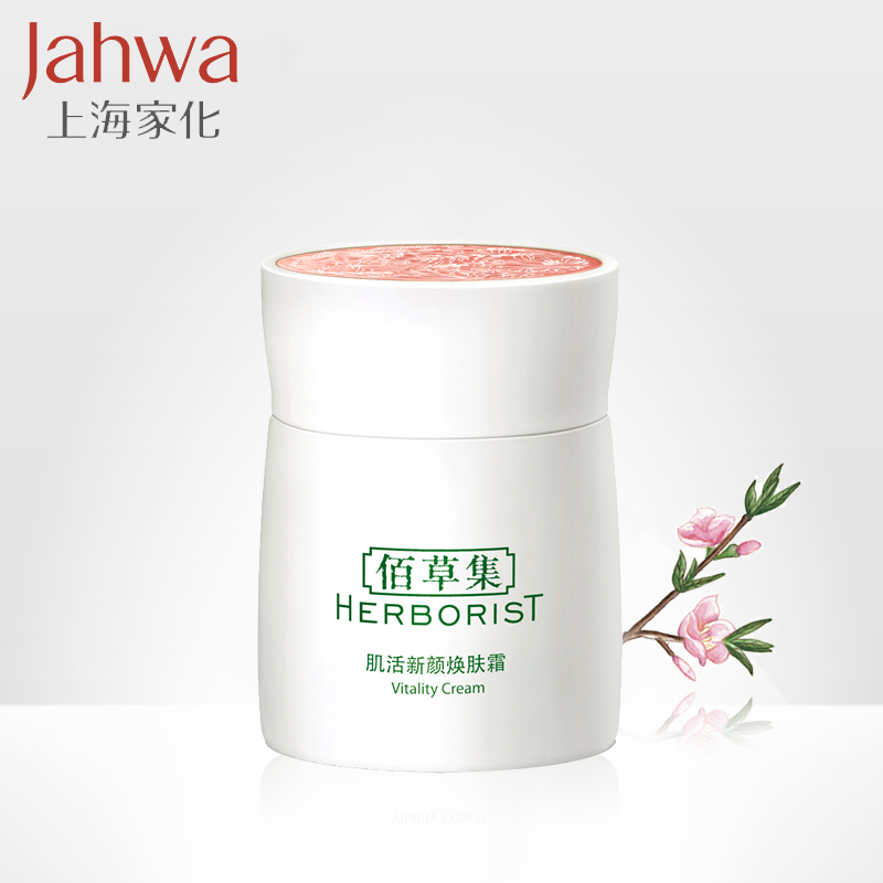 佰草集肌活新颜焕肤霜50g 美白提亮均匀肤色乳液面霜 旗舰店正品