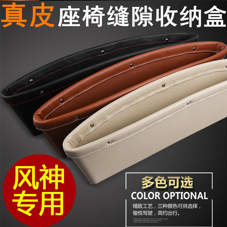 适用于风神A30 A60 S30 H30 L60 AX7改装座椅缝隙收纳盒储物盒