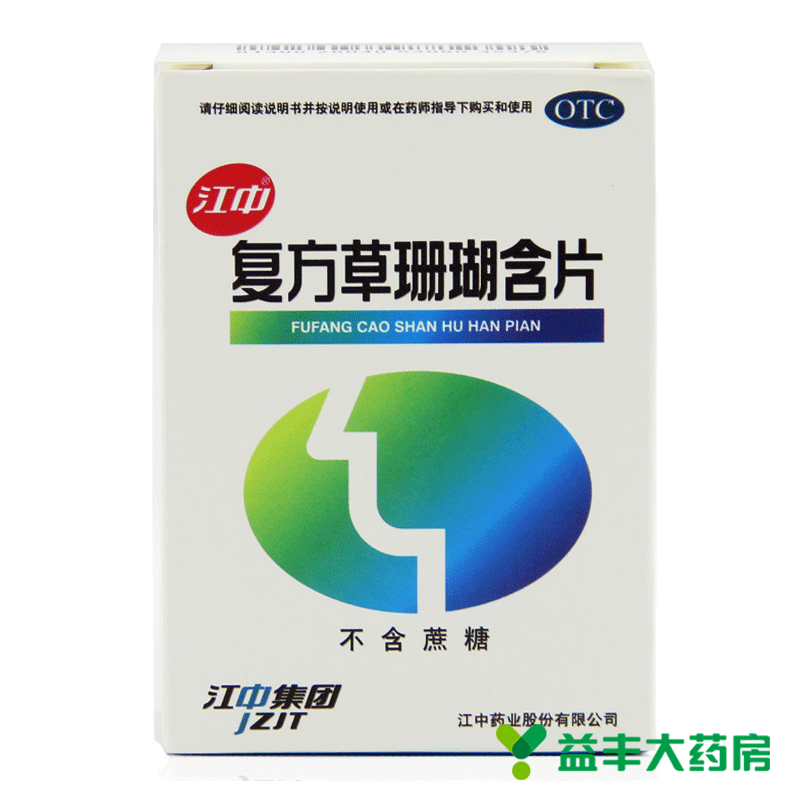 2盒装 复方草珊瑚含片 无糖48片 清喉利咽 喉咙痛 咽炎急性咽喉炎
