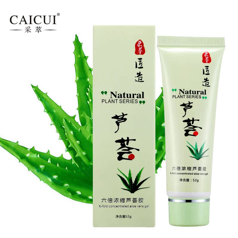采萃六倍浓缩芦荟胶52g修护舒缓肌肤补水保湿控油隔离亮肤护肤品