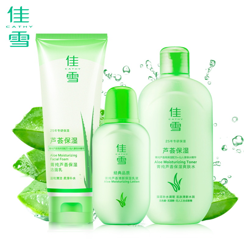 佳雪菁纯芦荟保湿套装 化妆品女面部护理补水保湿护肤