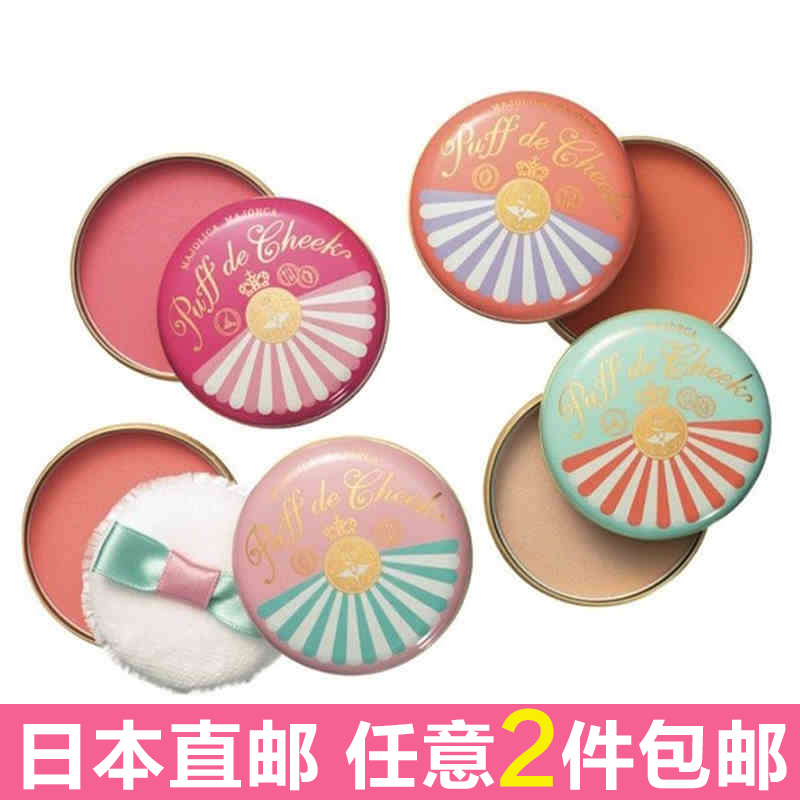 Shiseido/资生堂日本直邮MAJORCA恋爱魔镜 MJ马卡龙粉嫩魔法腮红