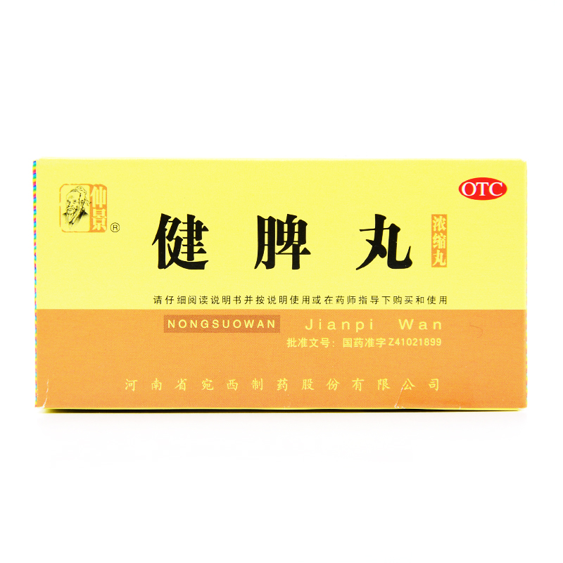 仲景 健脾丸 200丸 健脾开胃 用于脾胃虚弱脘腹胀满食少便溏