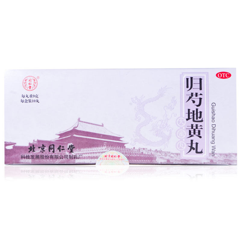 同仁堂 归芍地黄丸10丸*2盒 补阴血清虚热 用于肝肾两亏腰腿痠痛