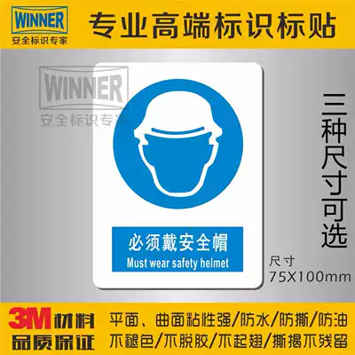 National standard industrial construction warning sign stickers Construction site hazard warning stickers Instruction signs must wear helmets
