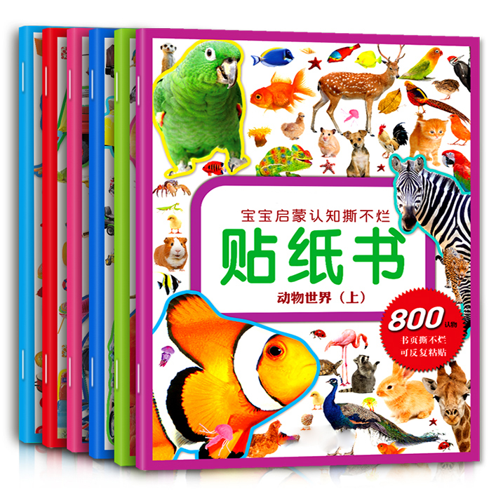 宝宝启蒙认知撕不烂早教益智贴纸书2-3岁反复贴幼儿贴贴画动手6册
