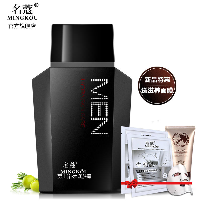 名蔻男士润肤露保湿补水面霜滋润控油清爽润肤霜乳液护肤品正品