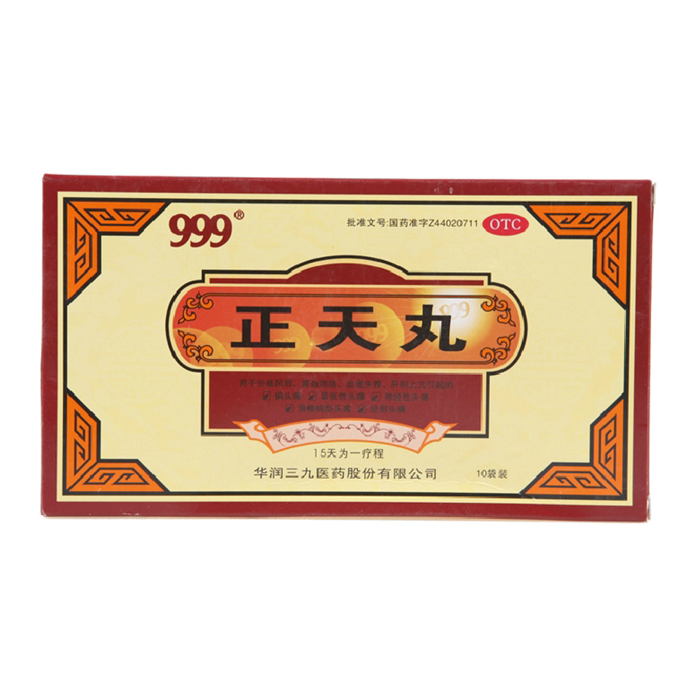 三九正天丸10袋/盒头痛 疏风活血 养血平肝 通络止痛 血虚 包邮