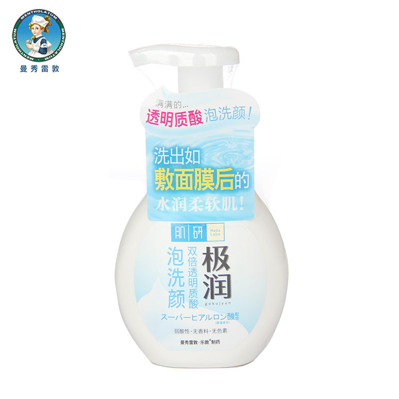 曼秀雷敦肌研极润保湿洁面泡沫160ml 洗面奶女补水深层清洁控油