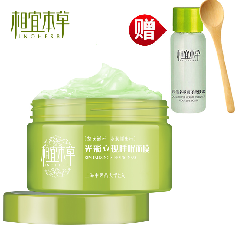 相宜本草绿茶睡眠面膜135g 免洗控油补水保湿收缩毛孔 化妆正品