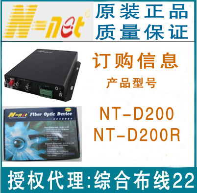 N-net NT-D200 NT-D200R 2-way film 1-way reverse data film optical transmitter and receiver