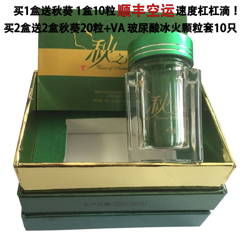 顺丰包邮 秋之声秋葵片10粒高斯秋葵片bj