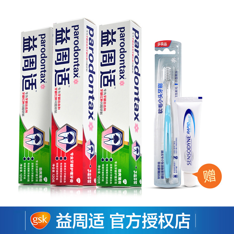 益周适专业牙龈护理牙膏120g*3支套装 减少牙龈出血