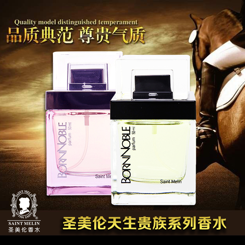 圣美伦天生贵族男士香水淡香水女士持久高贵典雅端庄大方皇家气质