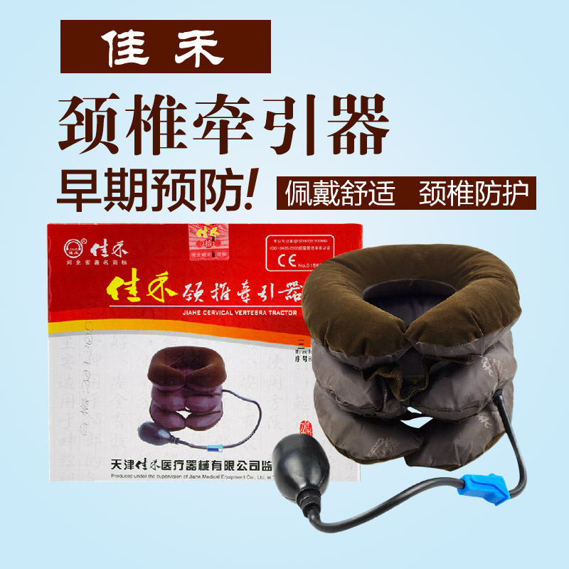 佳禾 颈椎牵引器 B02II 缓解颈椎疼痛三层家用颈椎充气牵引器护颈