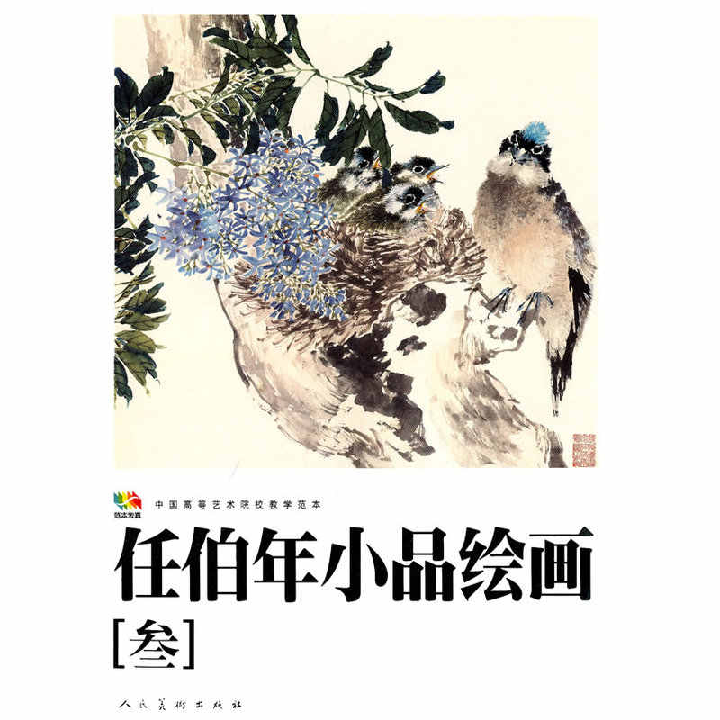 任伯年小品绘画- Top 500件任伯年小品绘画- 2026年5月更新- Taobao