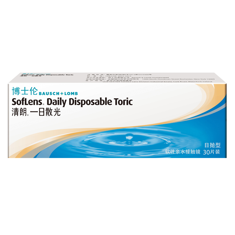买3送1博士伦清朗水润高清隐形眼镜散光日抛30片装定制隐形眼镜