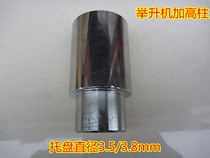 Car lift lifting column 3 5 3 8cm elevator high column accessories lift tray high column