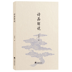 诗品解说