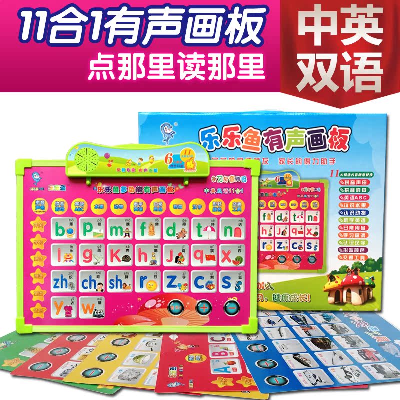 乐乐鱼有声画板幼儿童启蒙挂板早教玩具识字11合1发声语音挂图