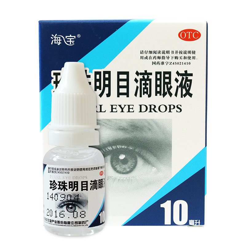 海宝 珍珠明目滴眼液 10ml*1支/盒 眼药水 结膜炎 视力疲劳