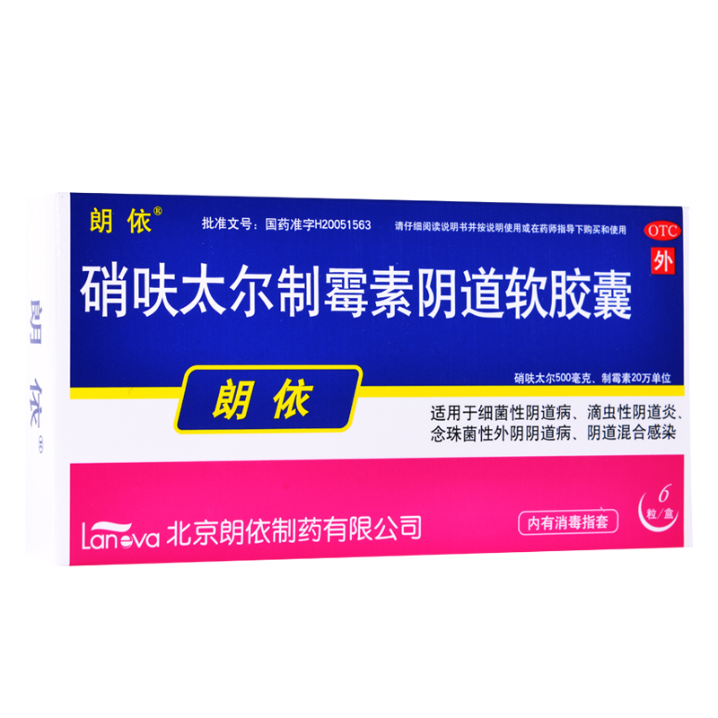 朗依 硝呋太尔制霉素阴道软胶囊500mg*6粒细菌性阴道炎 包邮