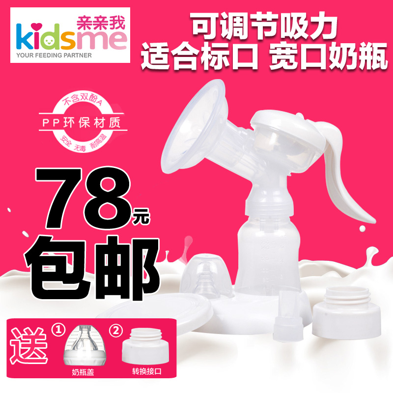 亲亲我 产妇产后吸乳器/哺乳期妈妈旋转手动吸奶器标准口S孔奶嘴
