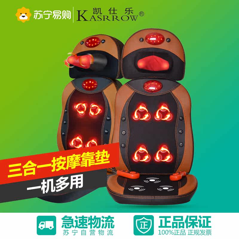 KASRROW/凯仕乐KSR-J189按摩垫按摩椅颈椎腰椎 坐垫靠垫椅正品