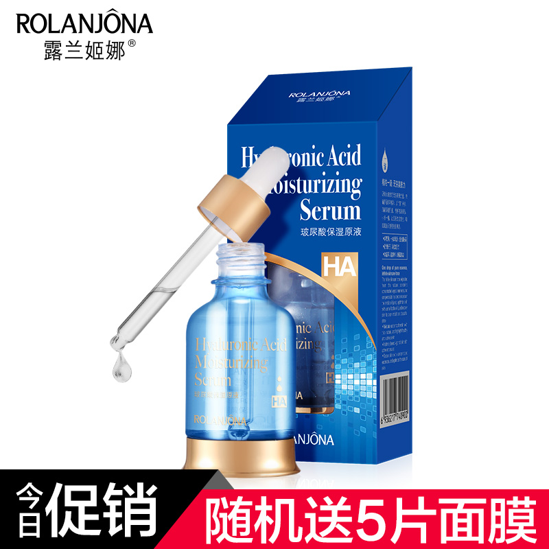 露兰姬娜玻尿酸保湿原液精华液30ml补水面部精华护肤晒后修复亮肤