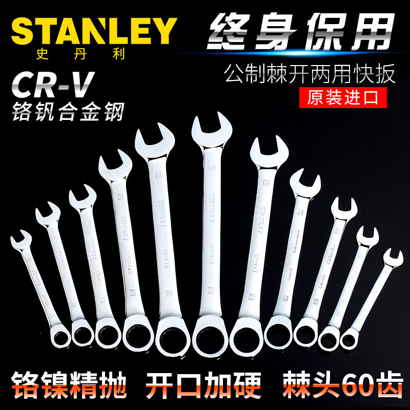 Stanley imported public-made dual-use ratchet opening Mayflower finely polished quick wrench 89-908-1-22