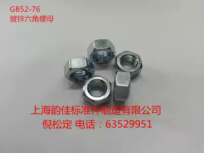 Galvanized Hexagon Nut GB52-76 M2-----M64