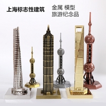 Shanghai characteristic architectural model Shanghai Center Global Center Jinmao Tower Guangzhou Tower Metal creative crafts