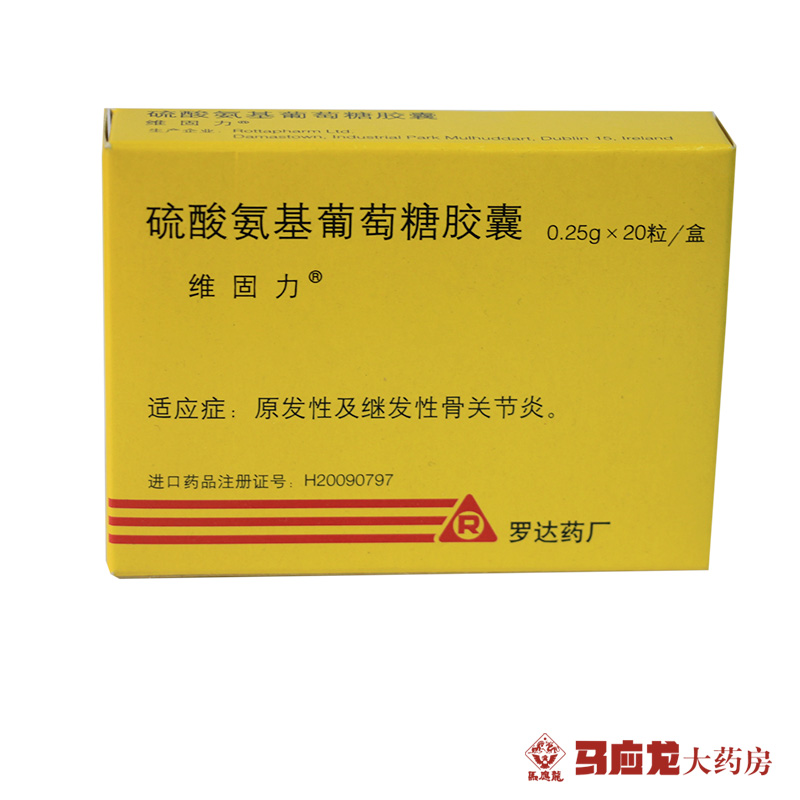 维固力 维固力(Viartril-S) 硫酸氨基葡萄糖胶囊 0.25g*20粒/盒