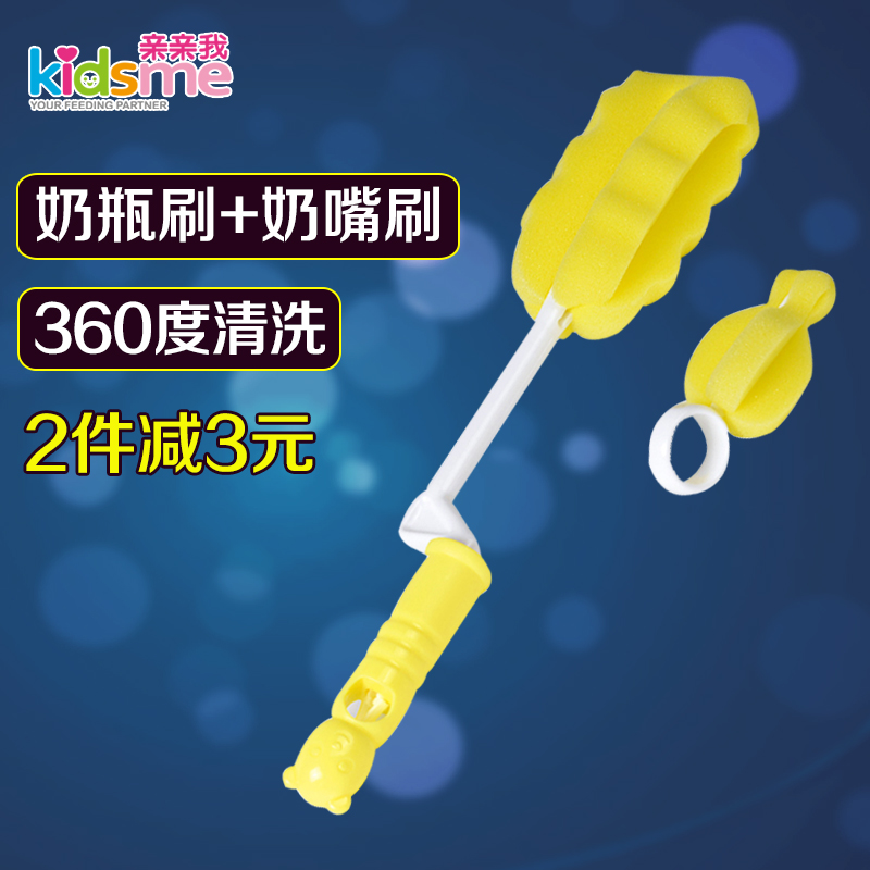 亲亲我 婴儿奶瓶刷奶嘴刷清洗奶瓶奶嘴海绵刷子2件套 360度旋转