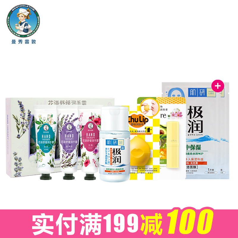 【满199减100】曼秀雷敦什果冰润唇套装 护手霜 润唇球 滋润保湿