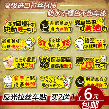 汽车拉丝装饰贴纸可爱卡通搞笑实习拉花划痕新手上路车贴汽车用品