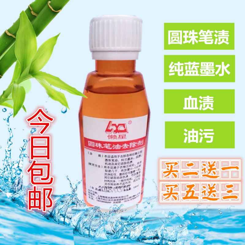 Remove ballpoint pen stain Ballpoint pen stain remover Remove oil Remove ink Remove oil pen stain net