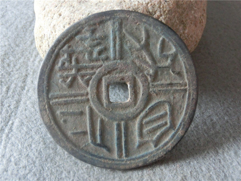 Ancient coin copper money collection 4821 flowers and grass antique bag berries old money Feng Shui money-Taobao