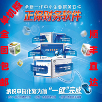 Zhengbao Financial Software stand-alone version official direct sales nationwide