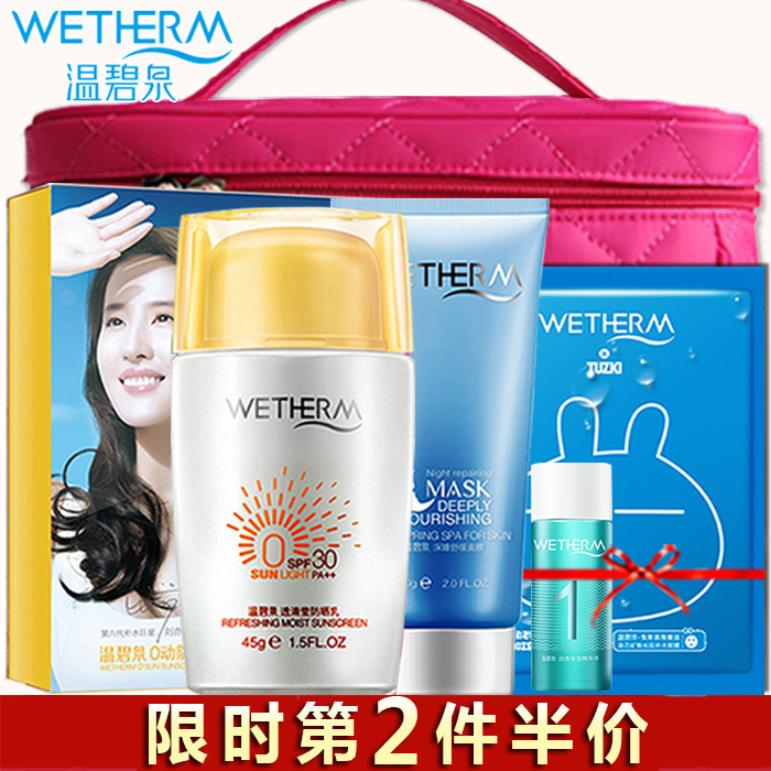 温碧泉防晒霜套装30倍女 美白隔离防晒乳 海边防水面部全身夏