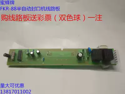 Bee brand] Sealing machine FKR-88 circuit board Bee brand FKR-88 semi-automatic sealing machine circuit board