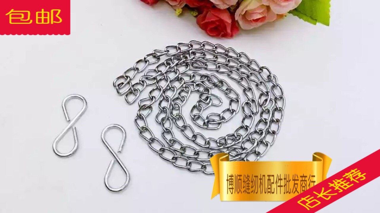 Premium accessories clothes car tripod footboard iron chain upscale chain durable and not easy to break industrial sewing machine