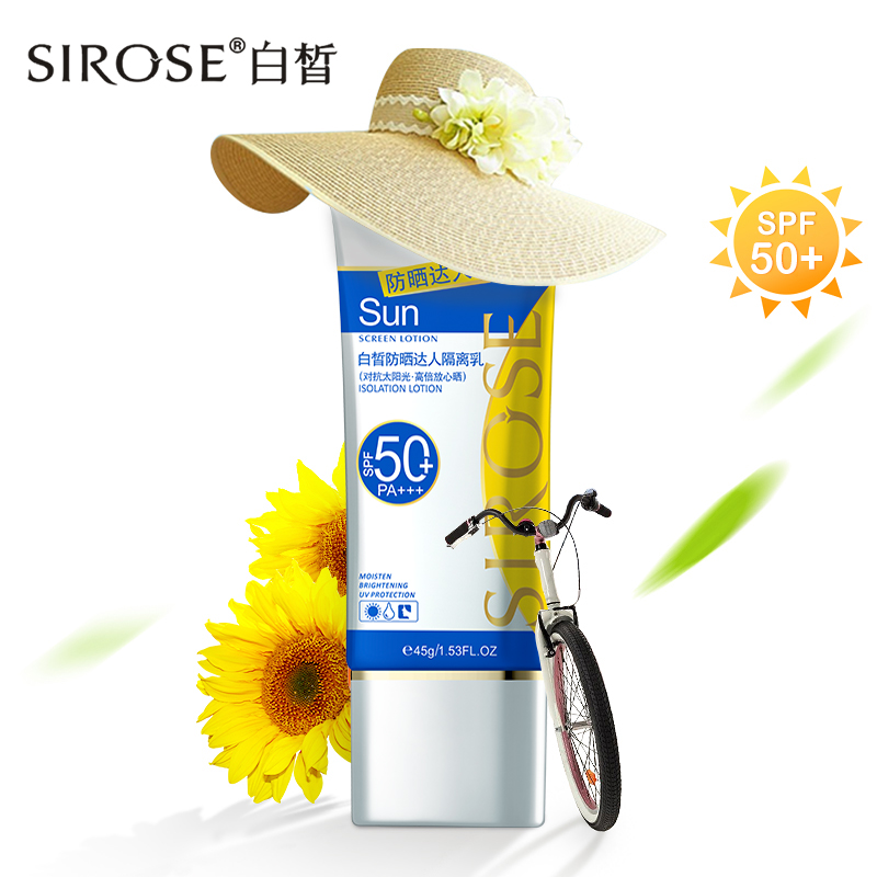 SIROSE/白皙防晒霜