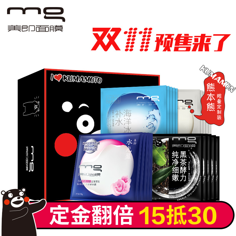 【预售】【阿里鱼】美即新缤纷黑膜水光面膜组合